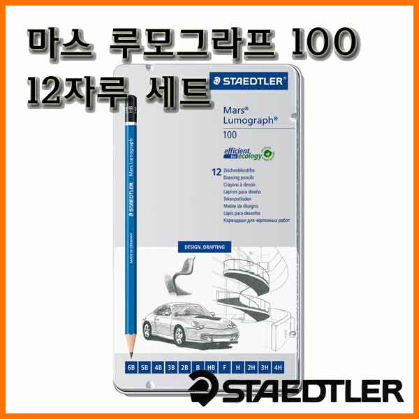 스테들러-마스 루모그라프 100 연필 12자루 세트 G12