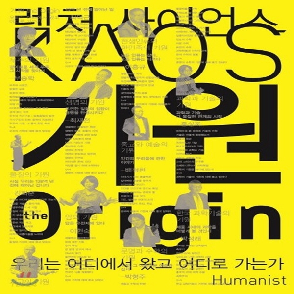 (중고) 기원 the Origin (최상-22000-휴머니스트)