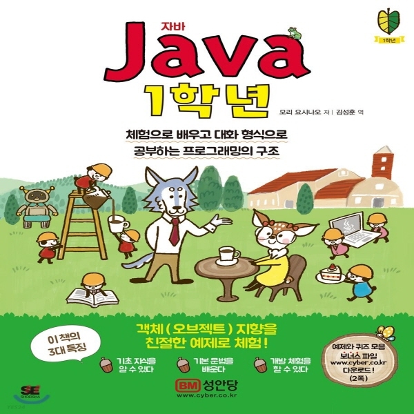 (중고) Java 1학년 (최상-17000-성안당)