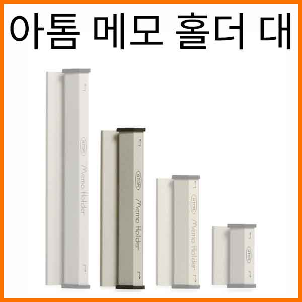 아톰-메모 홀더 대 10cm AMH-30 ATOM