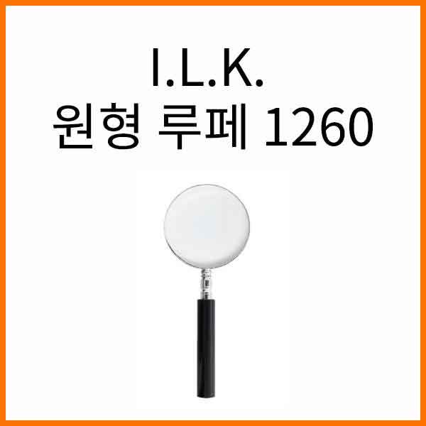 I.L.K._원형 루페 돋보기 루뻬 No.1260