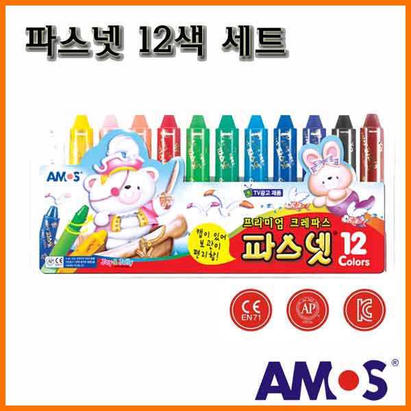 아모스-파스넷 12색 세트 Amos