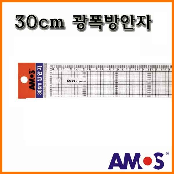 아모스-광폭방안자 30cm AM-708 Amos