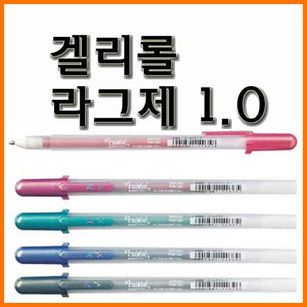 사쿠라-겔리롤 라그제 1.0 SAKURA GELLY ROLL Luxue