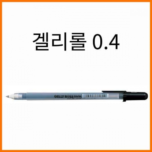 사쿠라-겔리롤 0.4 SAKURA XPGB04