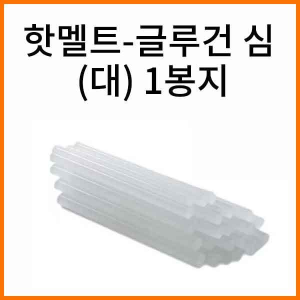 화신-핫멜트-글루건 심 (대) 600g 1봉지