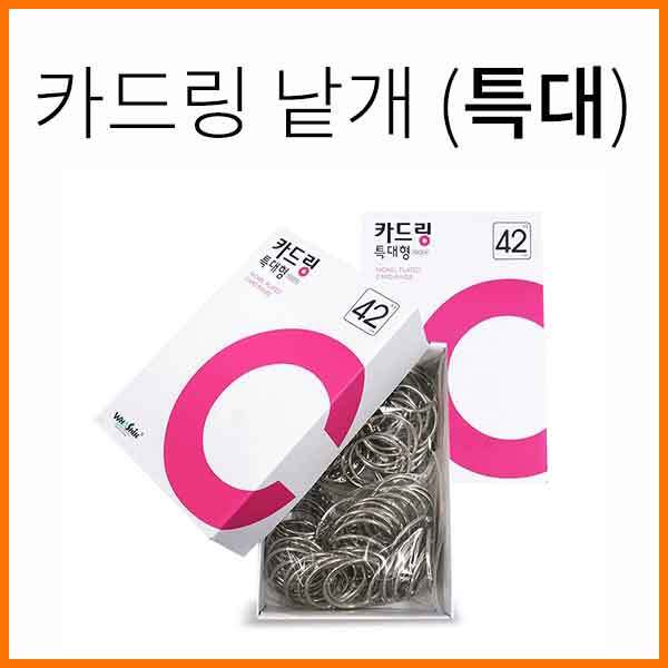 화신-카드링 낱개 (특대) 외경 42mm 낱개판매