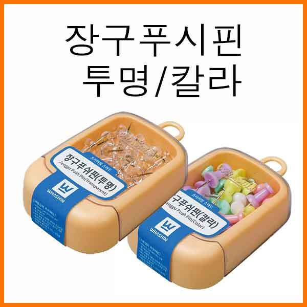 화신-장구푸시핀 푸쉬핀 투명 칼라 걸이용