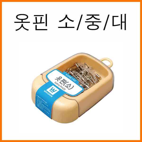 화신-옷핀 소 중 대 걸이용 WHAShin Cloth Pin