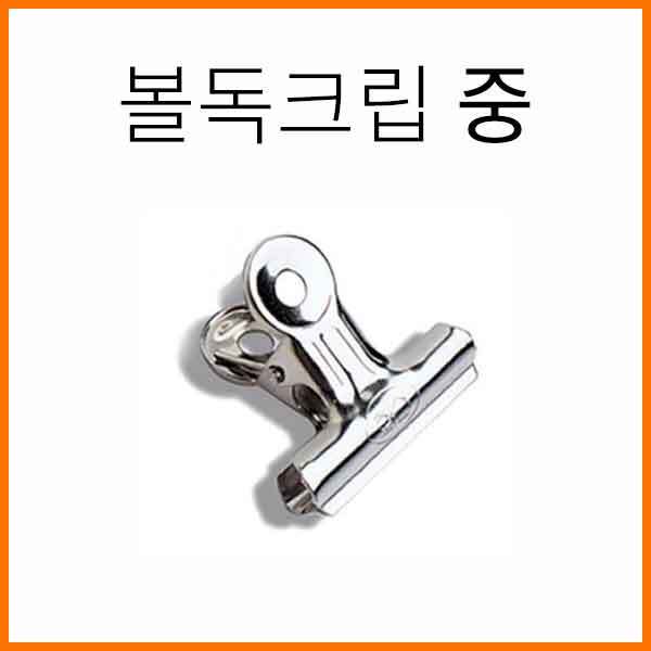 화신-볼독크립 불독클립 중 Bulldog Clips