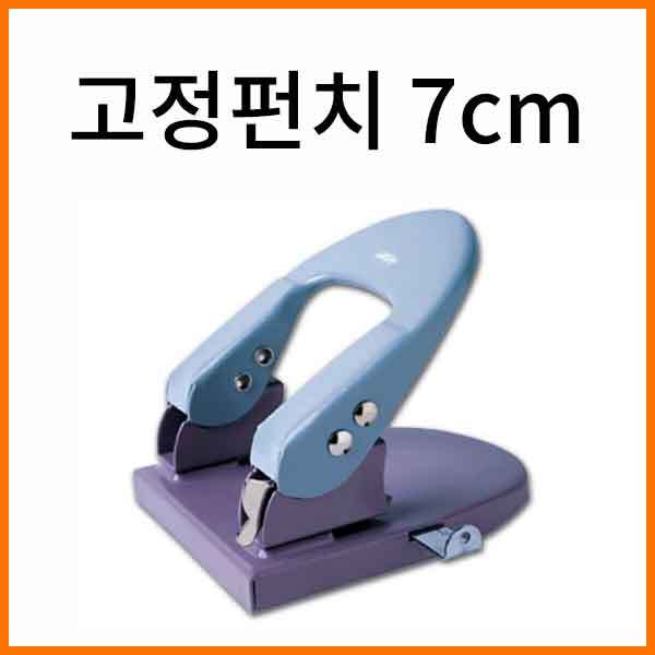 화신-고정펀치 7cm WHAShin Hanhim Punch