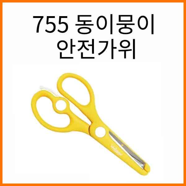 화신-755 동이뭉이 안전 가위 Scissors