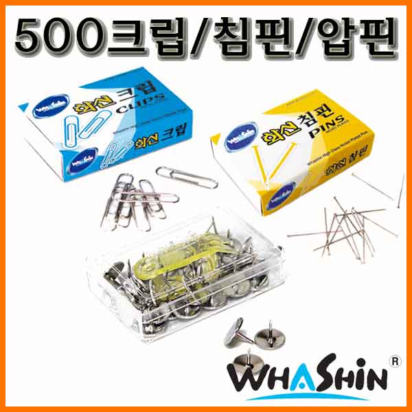 화신-500크립 클립 500침핀 500압핀 WHAShin