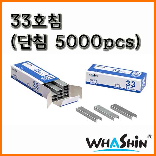 화신-33호침(단침 5000pcs) 26 6-5M 스테플러 침