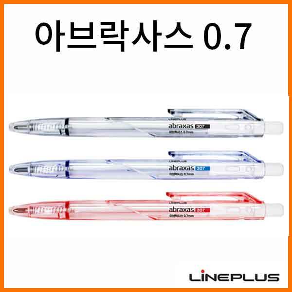 라인플러스-0.7 아브락사스305 투명바디 유성 볼펜