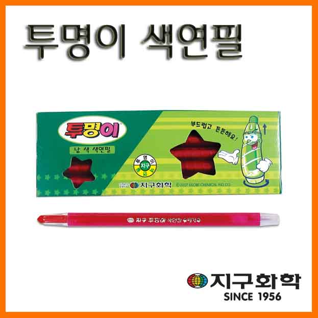 지구화학-투명이 돌돌이 샤프식 색연필