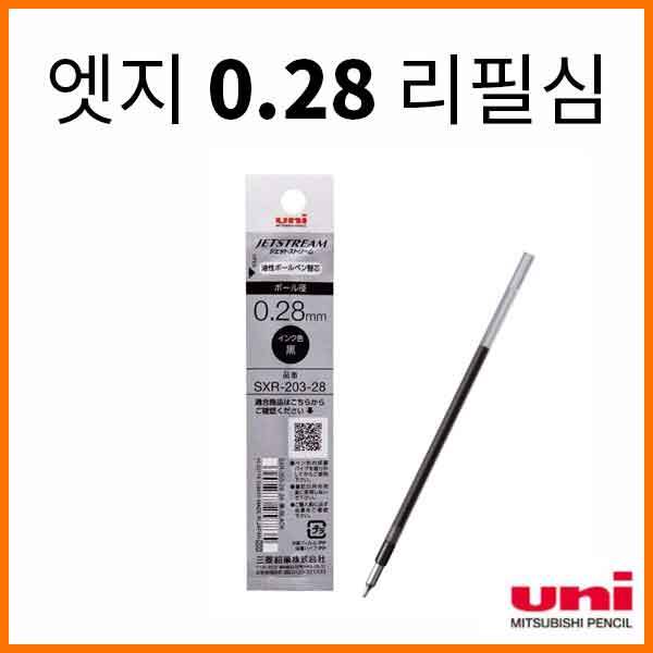 유니_제트스트림 엣지 0.28 다색용 멀티펜 SXR-203-28