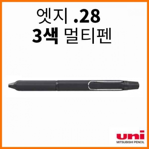 유니_제트스트림 엣지 0.28 3색 멀티펜 SXN-2503-28