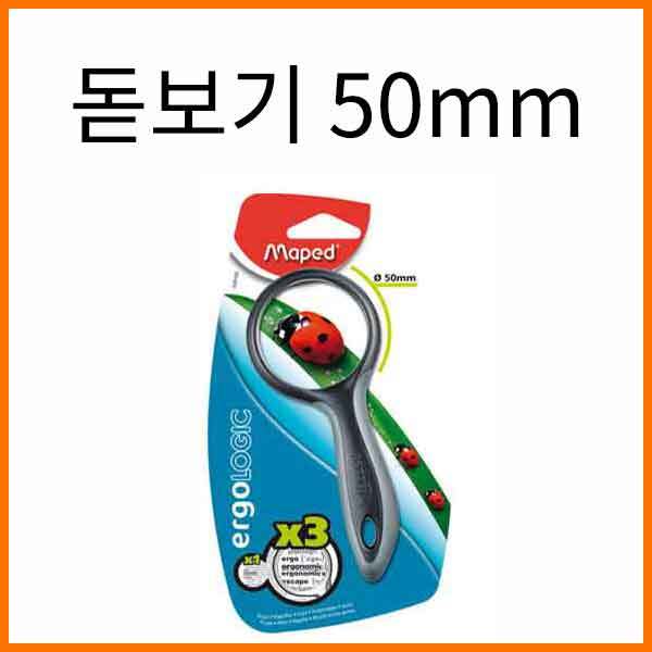 마페드-돋보기 50mm 039100 Maped