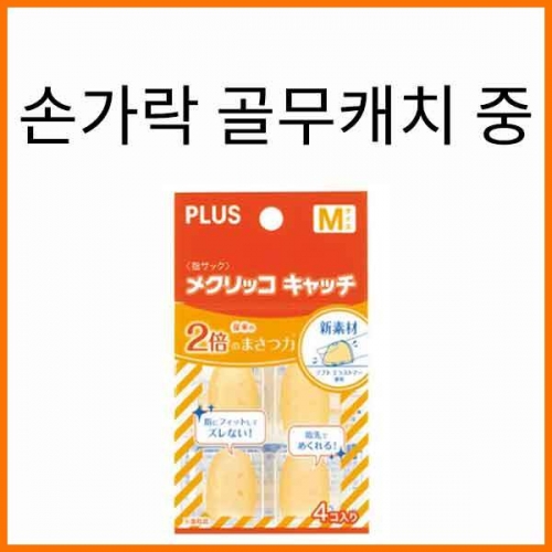 플러스-손가락 골무캐치 중형 4개입 KM-302CA PLUS