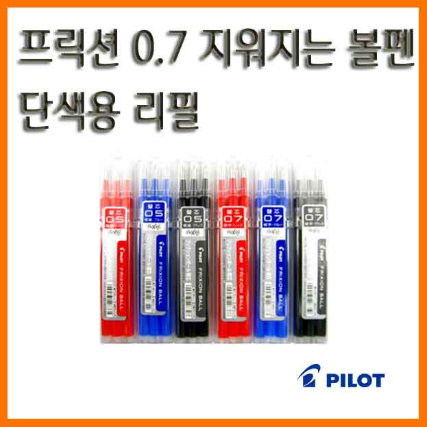 파이롯트-프릭션 0.7 단색리필 3입 LFBKRF30-F3