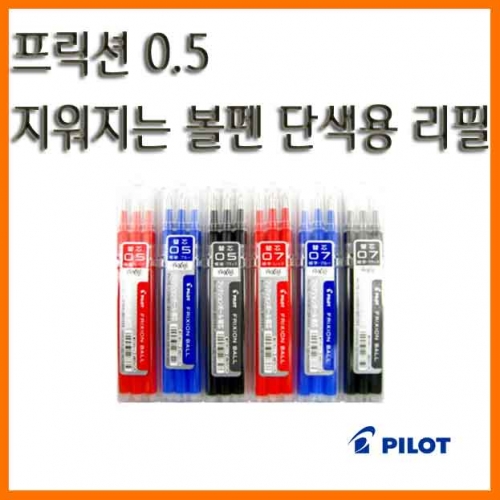 파이롯트-프릭션 0.5 단색리필 3입 LFBKRF30-EF3