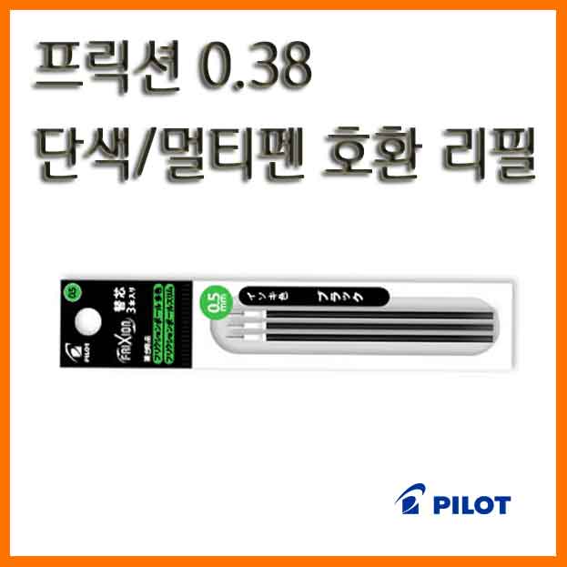 파이롯트-프릭션 0.38 단색멀티 리필 LFBTRF30-UF3