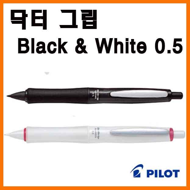 파이롯트-닥터그립 Black n White 0.5 샤프 HDG-80R