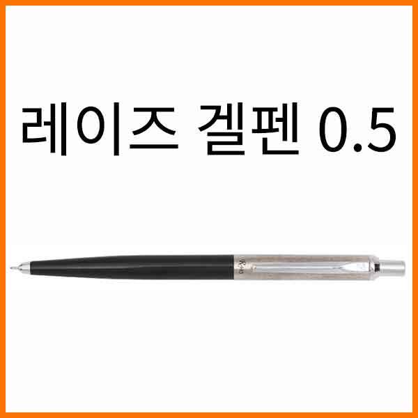 오토-레이즈 겔펜 RAYS Gel Pen 0.5 NKG-255R OHTO