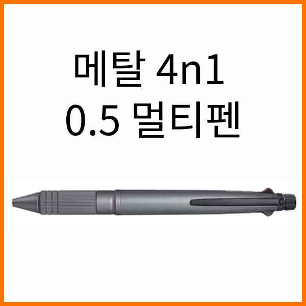 유니-제트스트림 메탈 4n1 멀티펜 4색 MSXE5-2000A-05