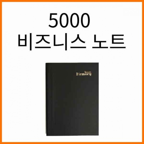 영진-5000 비즈니스 16절 25절 노트(선택)