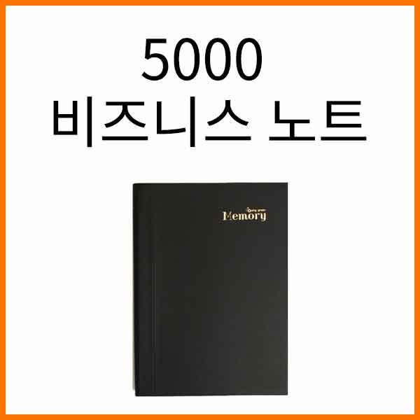 영진-5000 비즈니스 16절 25절 노트(선택)