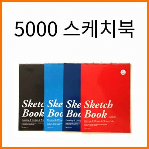 영진-5000 4절 5절 9절 스케치북(옵션 선택)