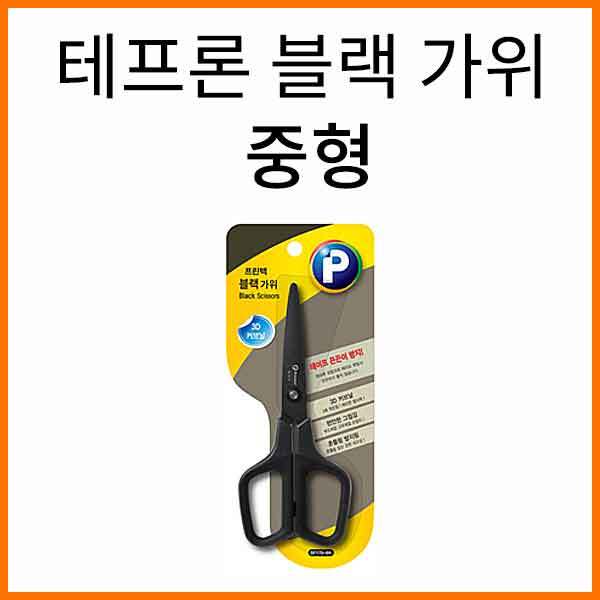 프린텍-테프론 블랙 가위 중형 SF170-BK