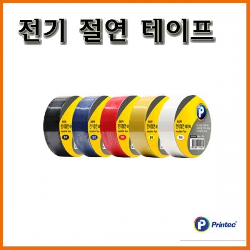 프린텍-전기 절연 테이프 printec