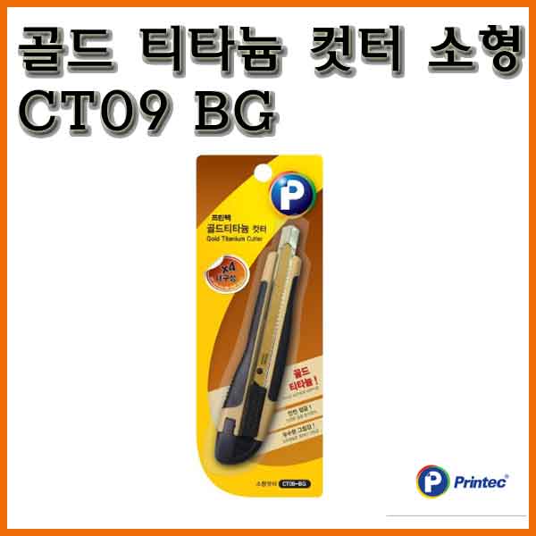 프린텍-골드 티타늄 컷터 중소형 CT09 BG