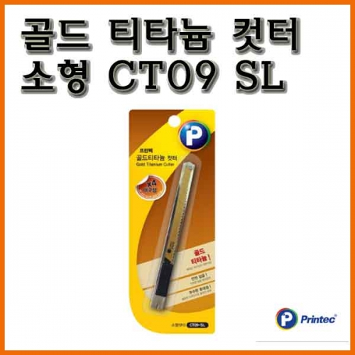 프린텍-골드 티타늄 컷터 소형 CT09 SL