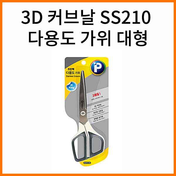 프린텍-3D 커브날 다용도 가위 대 SS210-WH