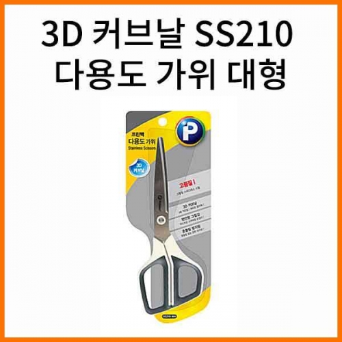 프린텍-3D 커브날 다용도 가위 대 SS210-WH