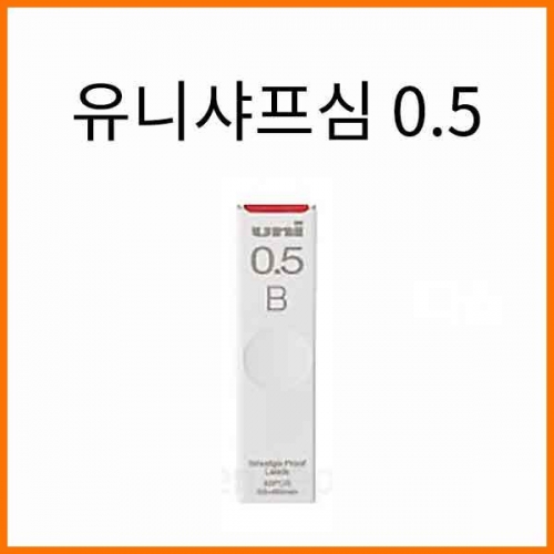 유니-유니샤프심 0.5 Uni UL-S-05