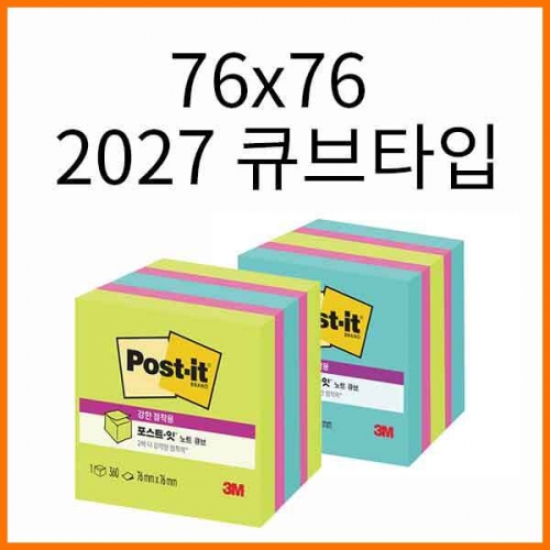 쓰리엠-2027-SSAFG SSGFA 76x76mm 큐브타입 360매