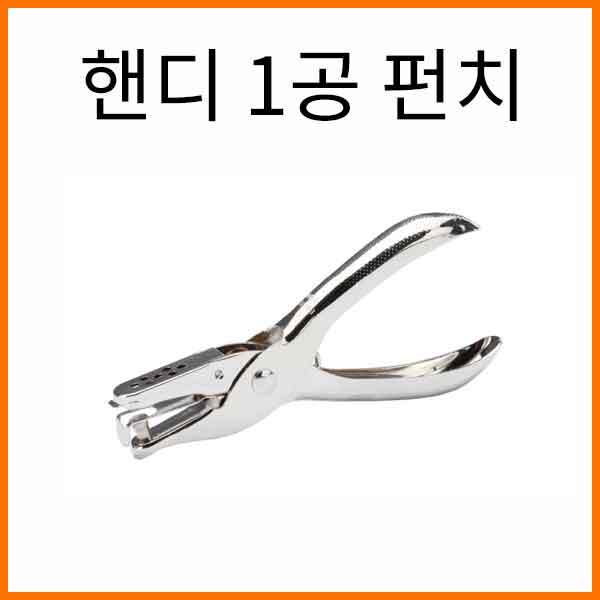 평화-핸디 1공 펀치 Peace Punch