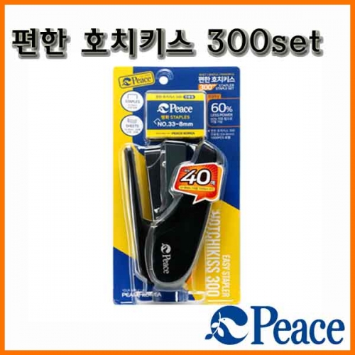 평화-편한 호치키스 300 set 스테플러