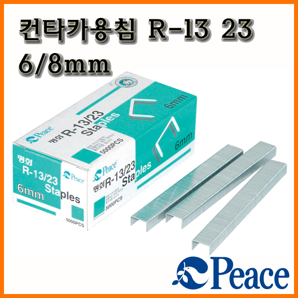 평화-컨타카용 침 R-13 23 6mm 8mm Gun Tacker