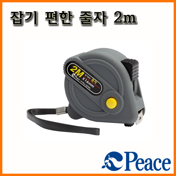 평화-잡기 편한 줄자 2m MT-002 Peace