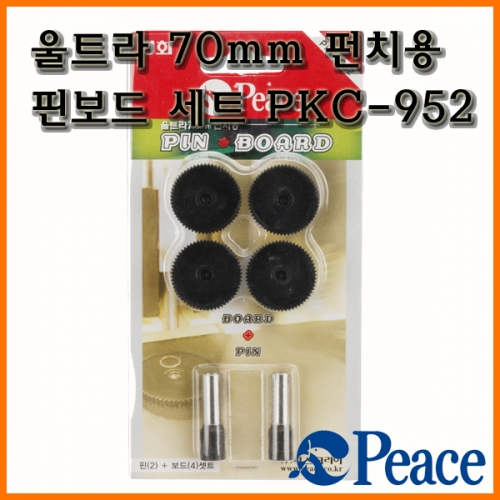 평화-울트라 70mm 펀치용 핀보드 세트 PKC-952 Peace