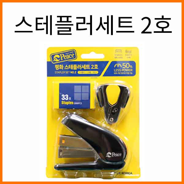 평화-스테플러세트 2호 100pcs 내장