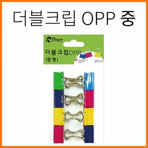 평화-더블클립 더블크립-OPP 중