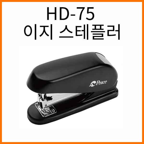 평화-HD-75 이지 스테플러 (33호침) Peace