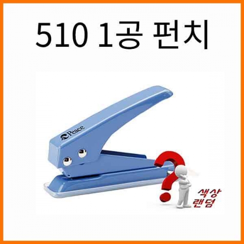 평화-510 1공 펀치 Peace Punch